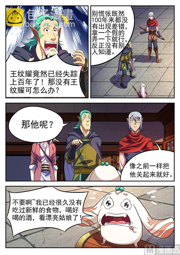 第八十话 雪球-第83话