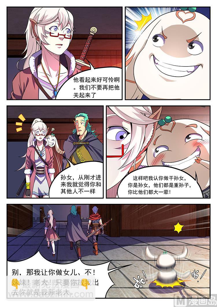 第八十话 雪球-第83话