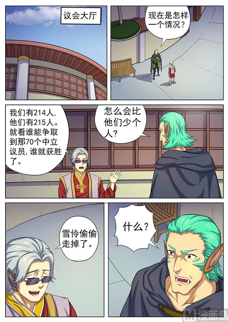 第八十四话 国富vs自由-第87话