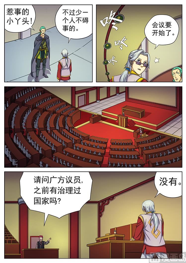 第八十四话 国富vs自由-第87话