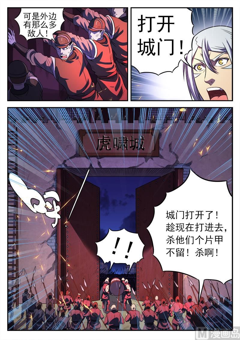 第八十八话 守城-第91话