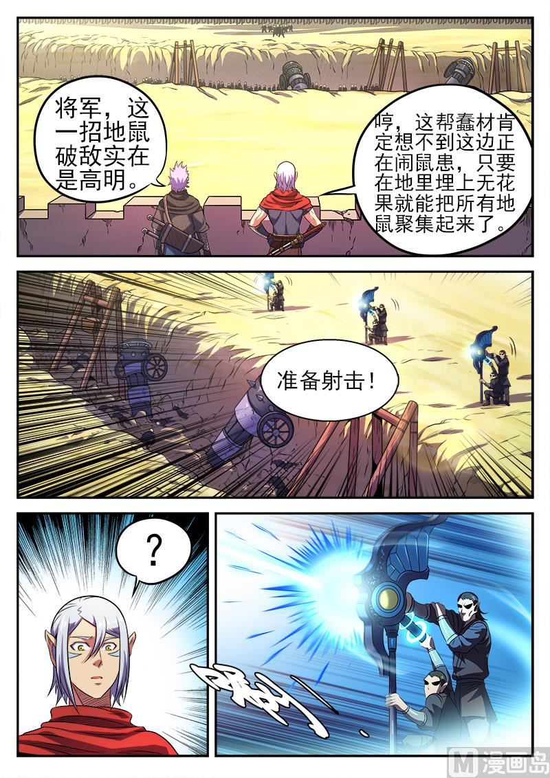 第八十八话 守城-第91话