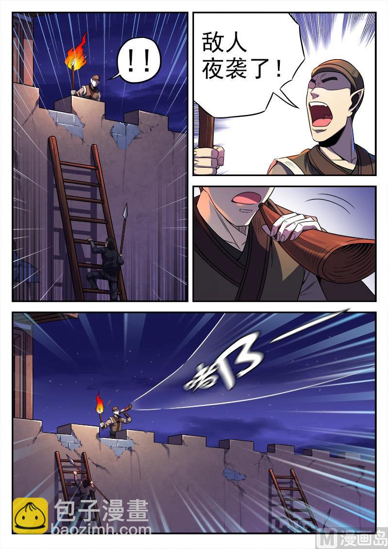 第八十八话 守城-第91话