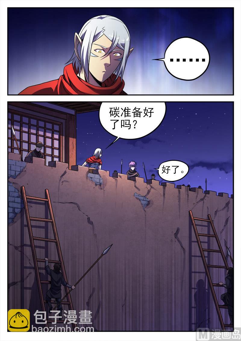 第八十八话 守城-第91话