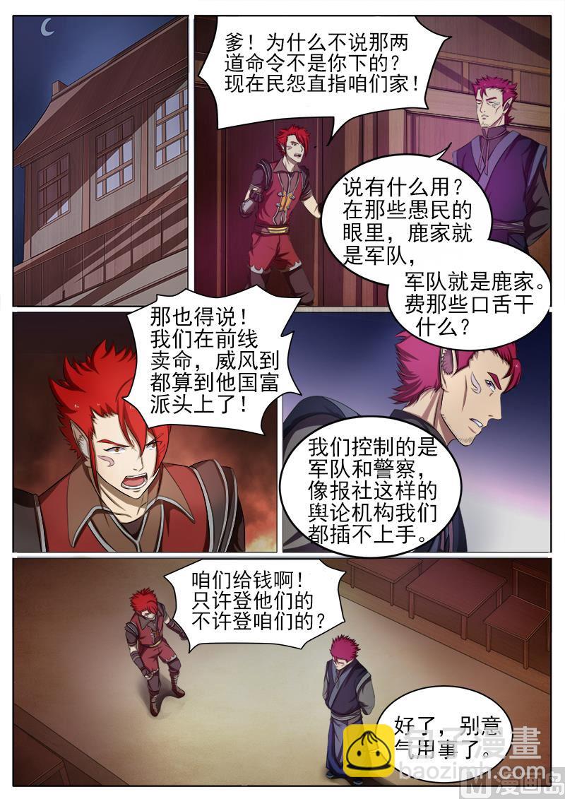 第九十话 换帅-第93话