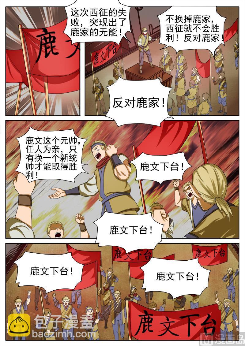 第九十话 换帅-第93话