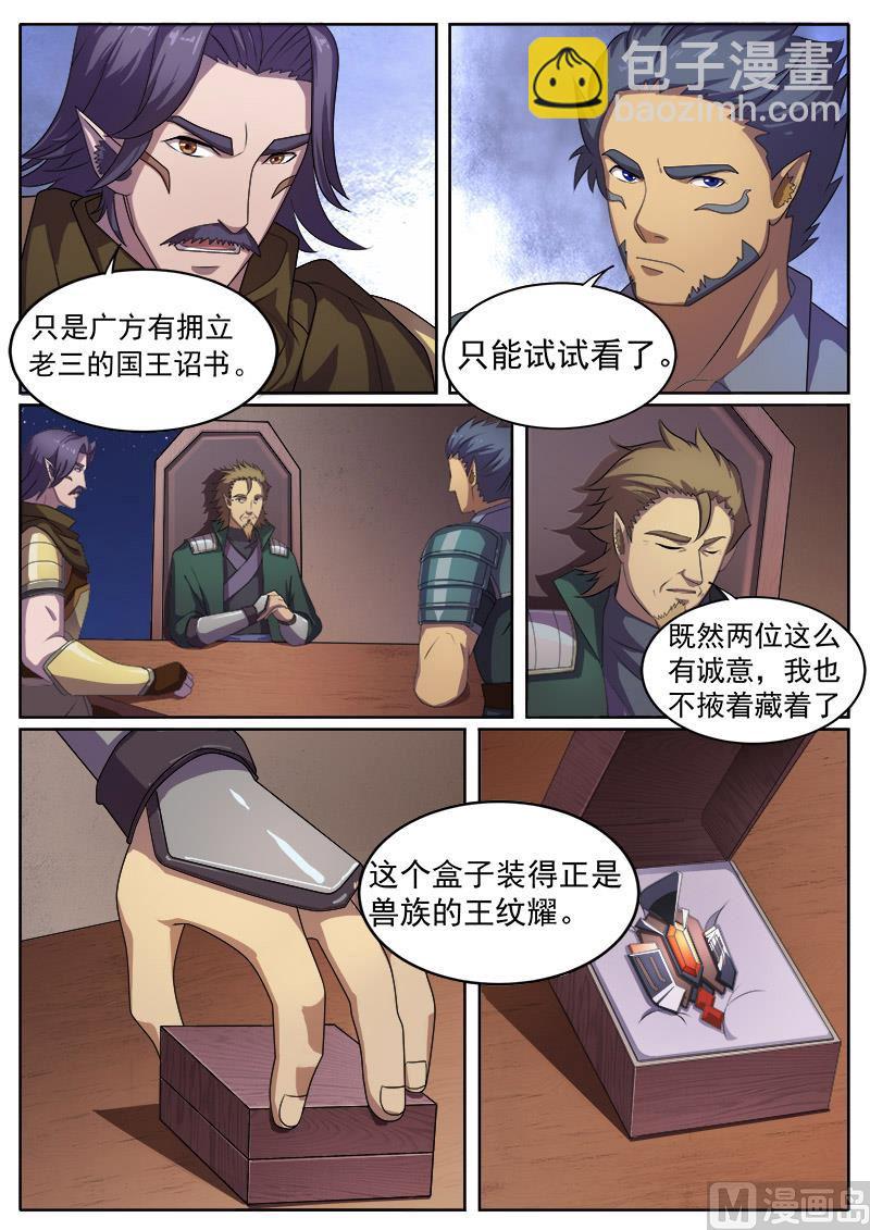 第九十二话 双王对峙-第95话