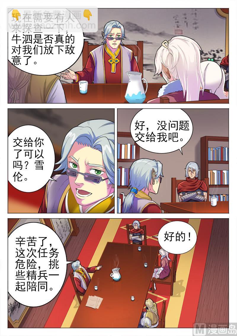 第九十四话 牛泗其人-第97话