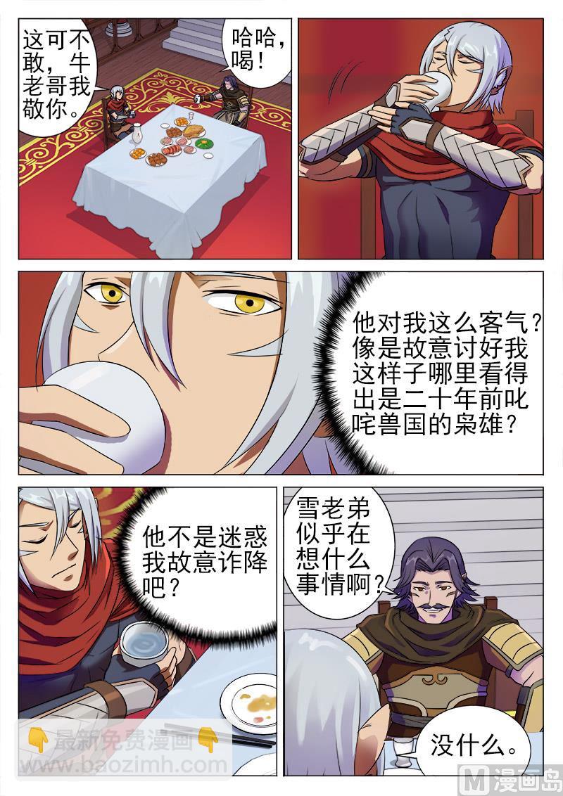 第九十四话 牛泗其人-第97话