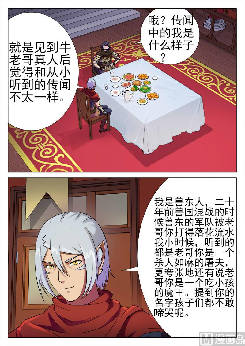 第九十四话 牛泗其人-第97话