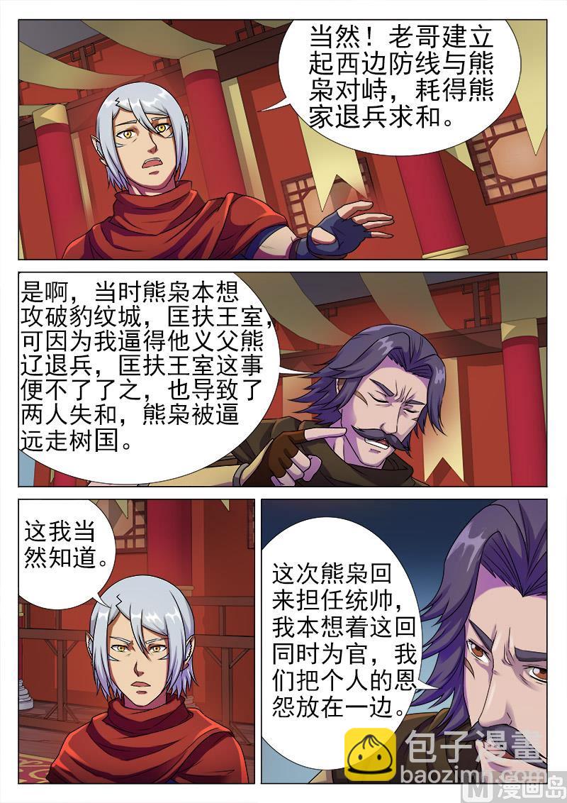 第九十四话 牛泗其人-第97话