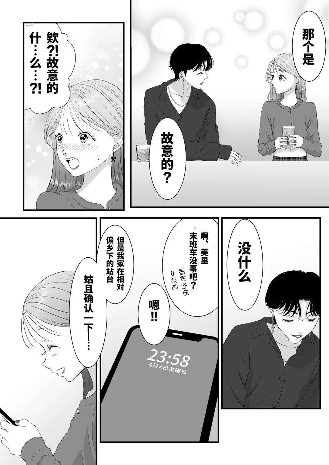 葵君♀帥得我難受 - 第11話 - 2