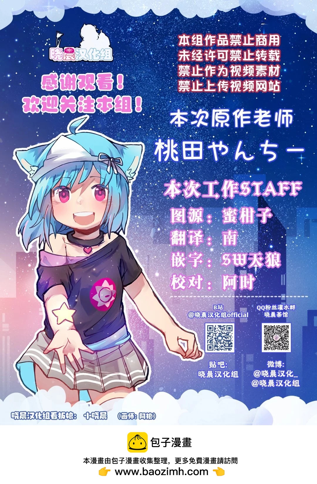 葵君♀帥得我難受 - 第11話 - 2