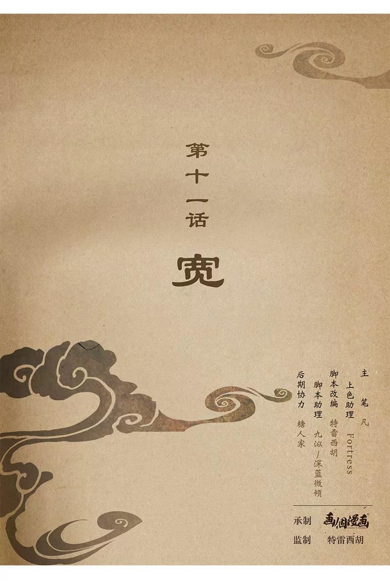 夔（kui）龍玉 - 第十一話 寬 - 1