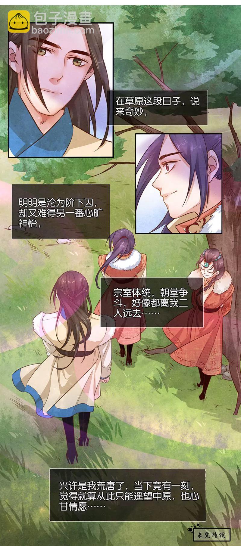 夔（kui）龍玉 - 第十一話 寬 - 2