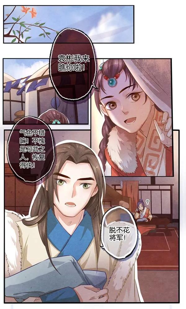 夔（kui）龍玉 - 第十一話 寬 - 2
