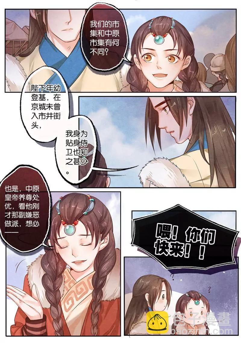 夔（kui）龍玉 - 第十一話 寬 - 1