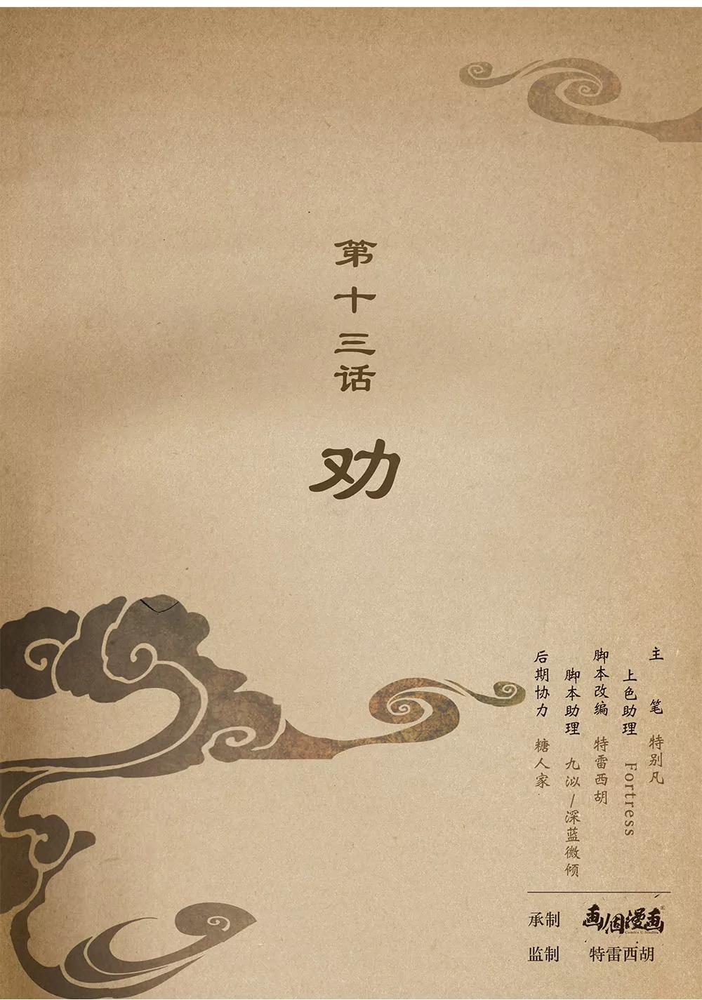 夔（kui）龍玉 - 第十三話 勸 - 1