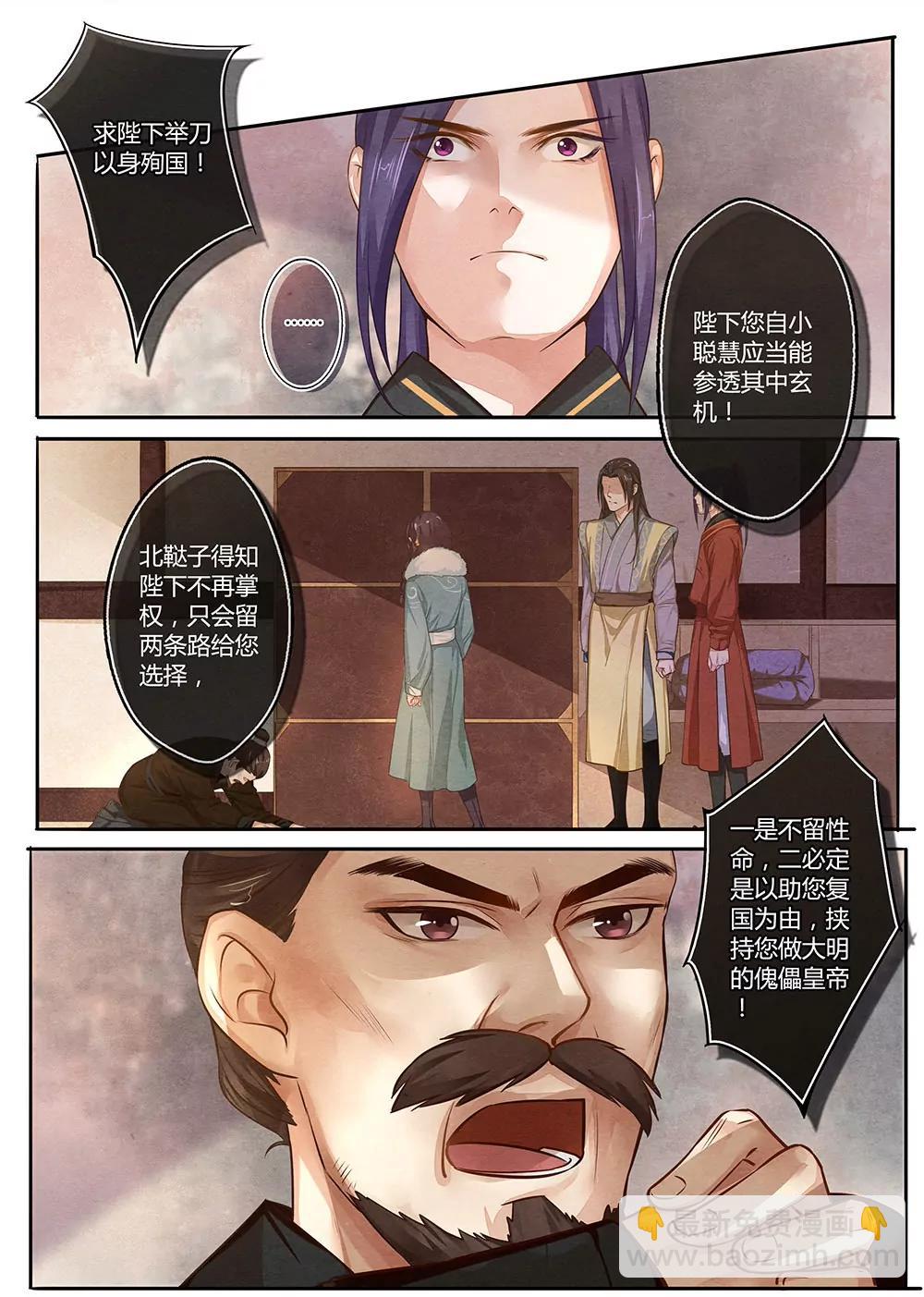 夔（kui）龍玉 - 第十三話 勸 - 2