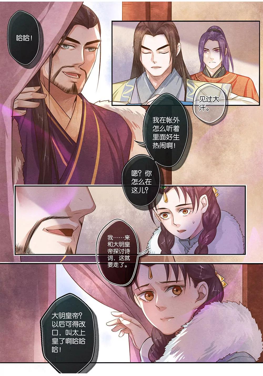 夔（kui）龍玉 - 第十三話 勸 - 2