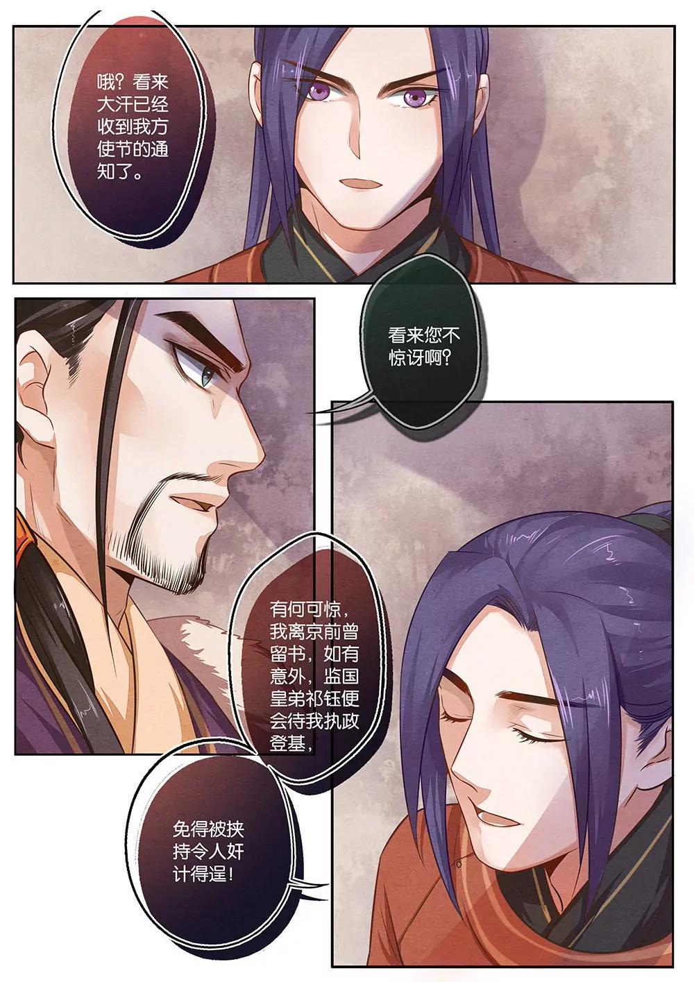 夔（kui）龍玉 - 第十三話 勸 - 1