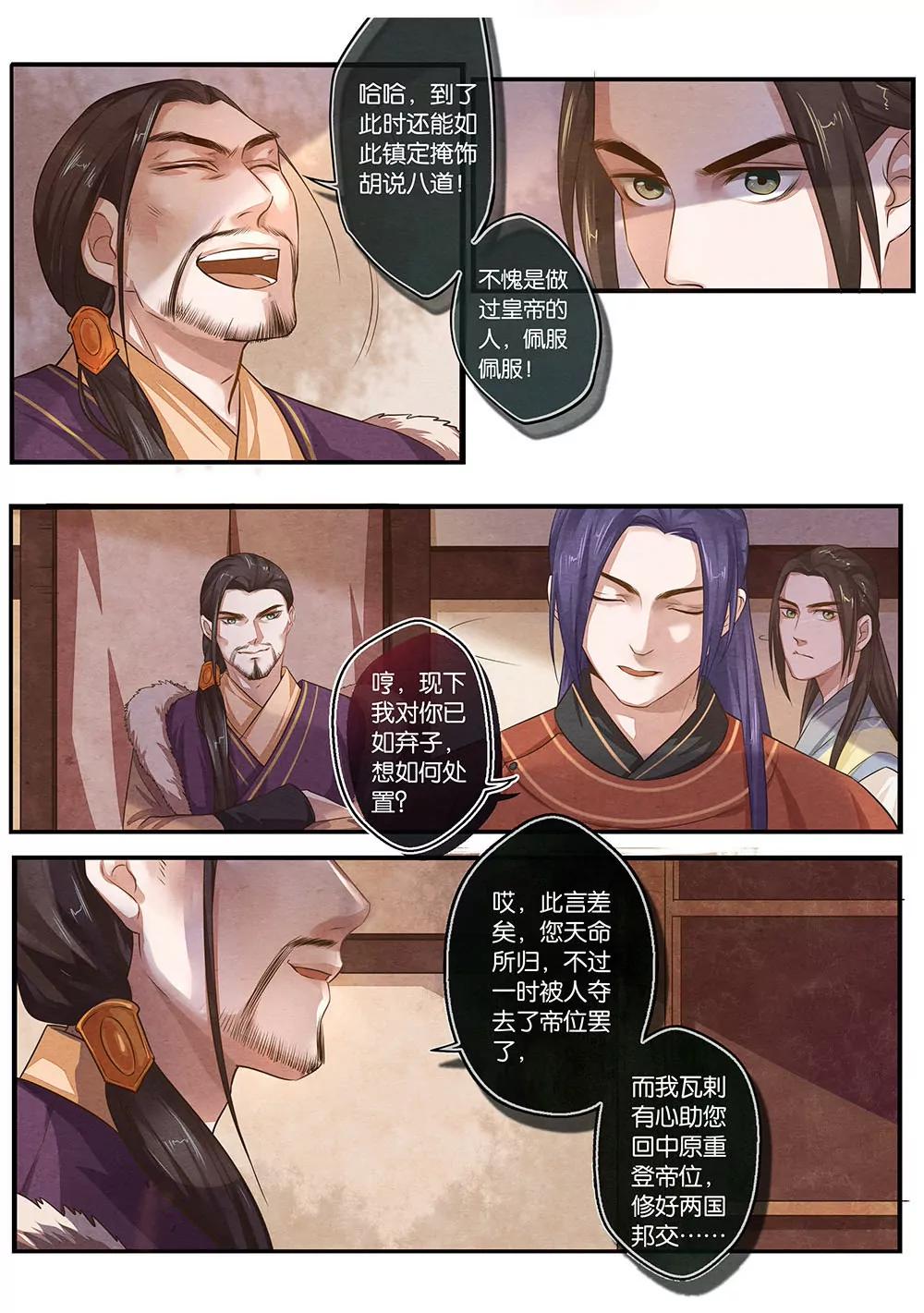 夔（kui）龍玉 - 第十三話 勸 - 2