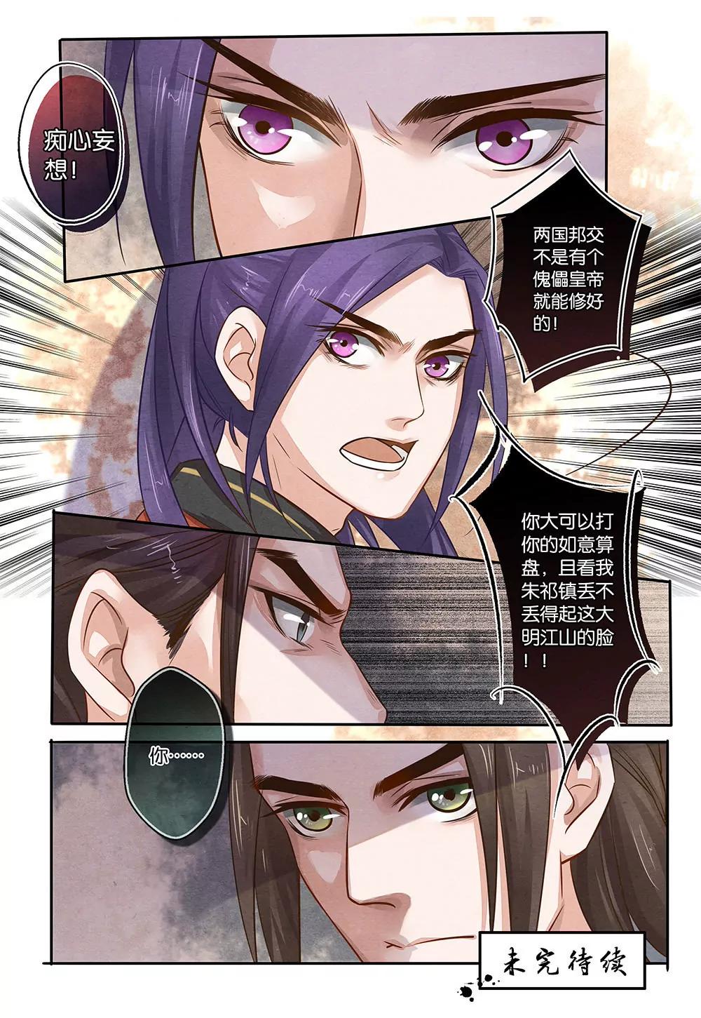 夔（kui）龍玉 - 第十三話 勸 - 1