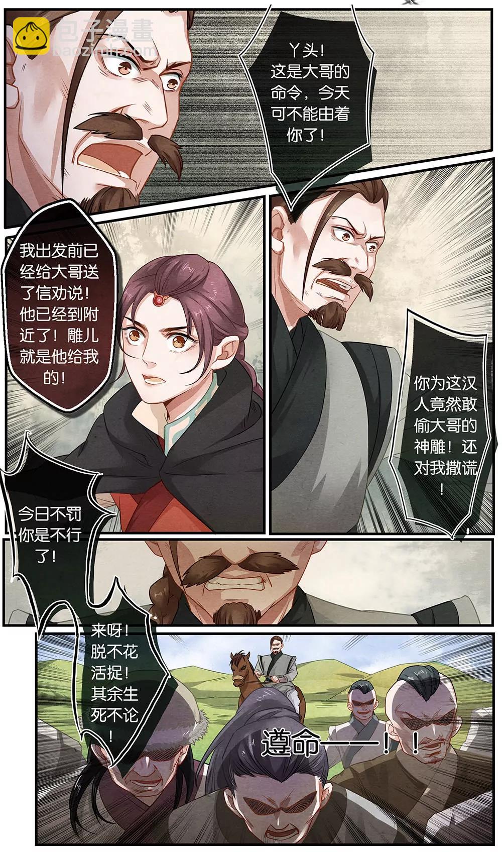 夔（kui）龍玉 - 第十九話 等 - 2