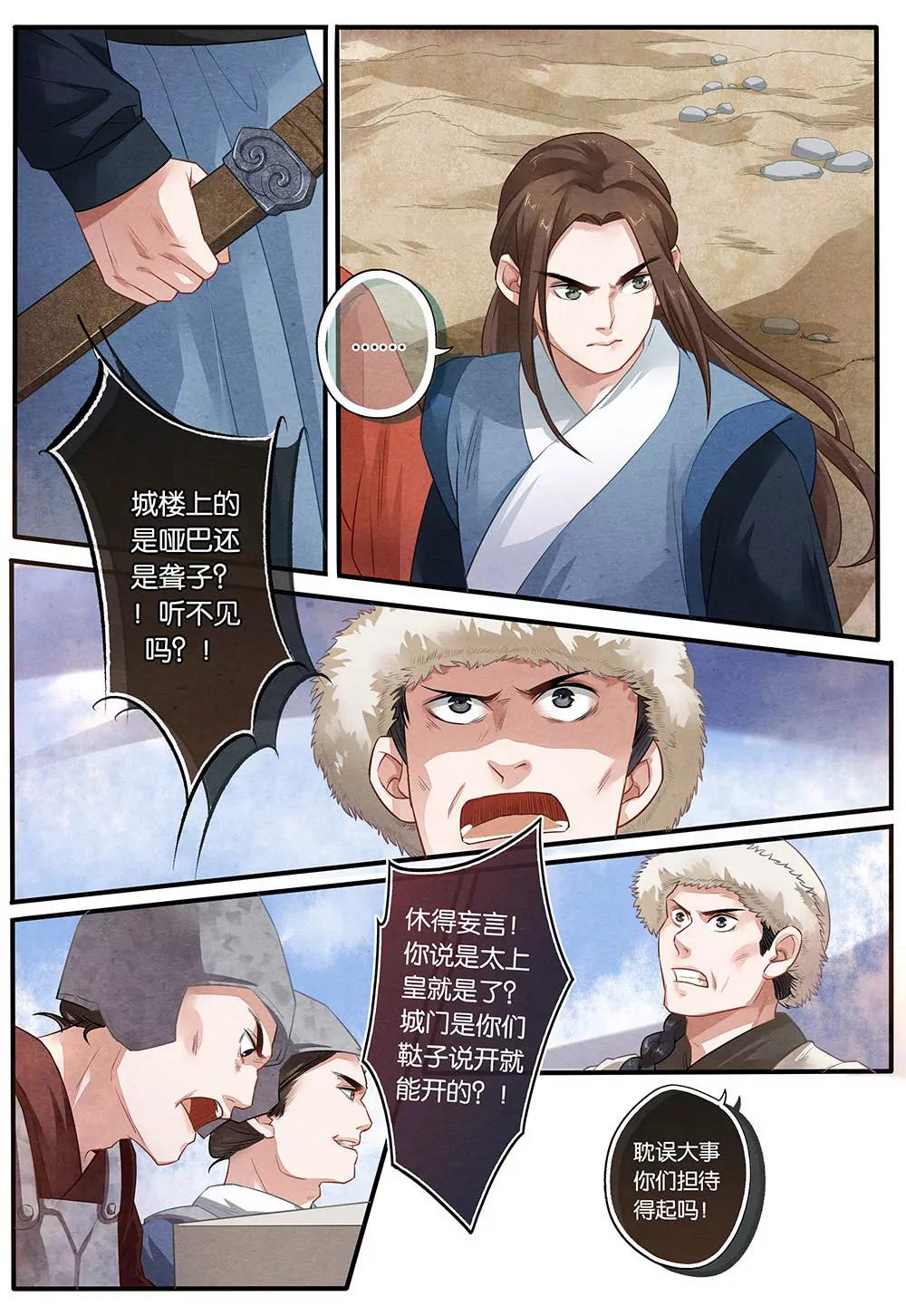 夔（kui）龍玉 - 第十九話 等 - 3