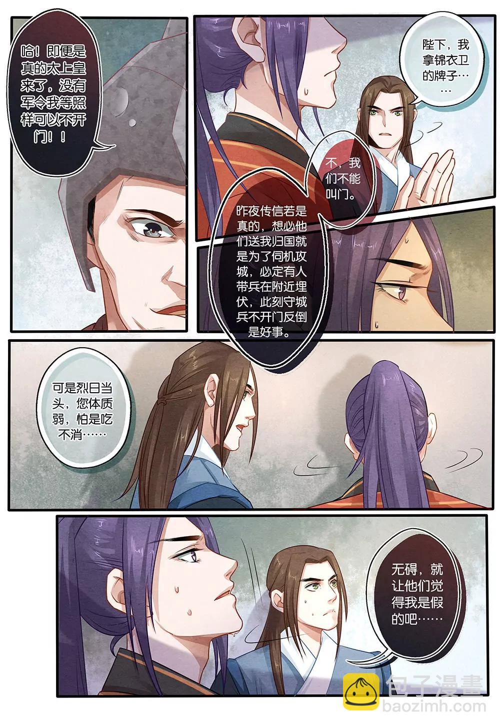 夔（kui）龍玉 - 第十九話 等 - 1