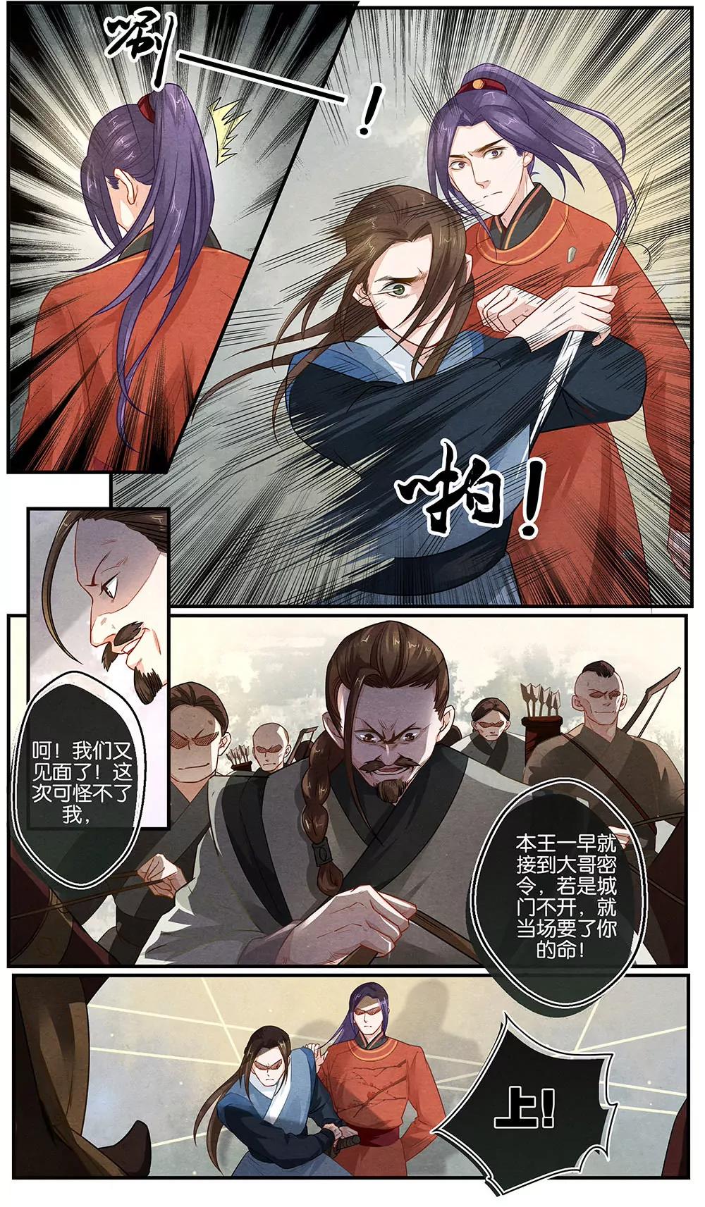 夔（kui）龍玉 - 第十九話 等 - 3