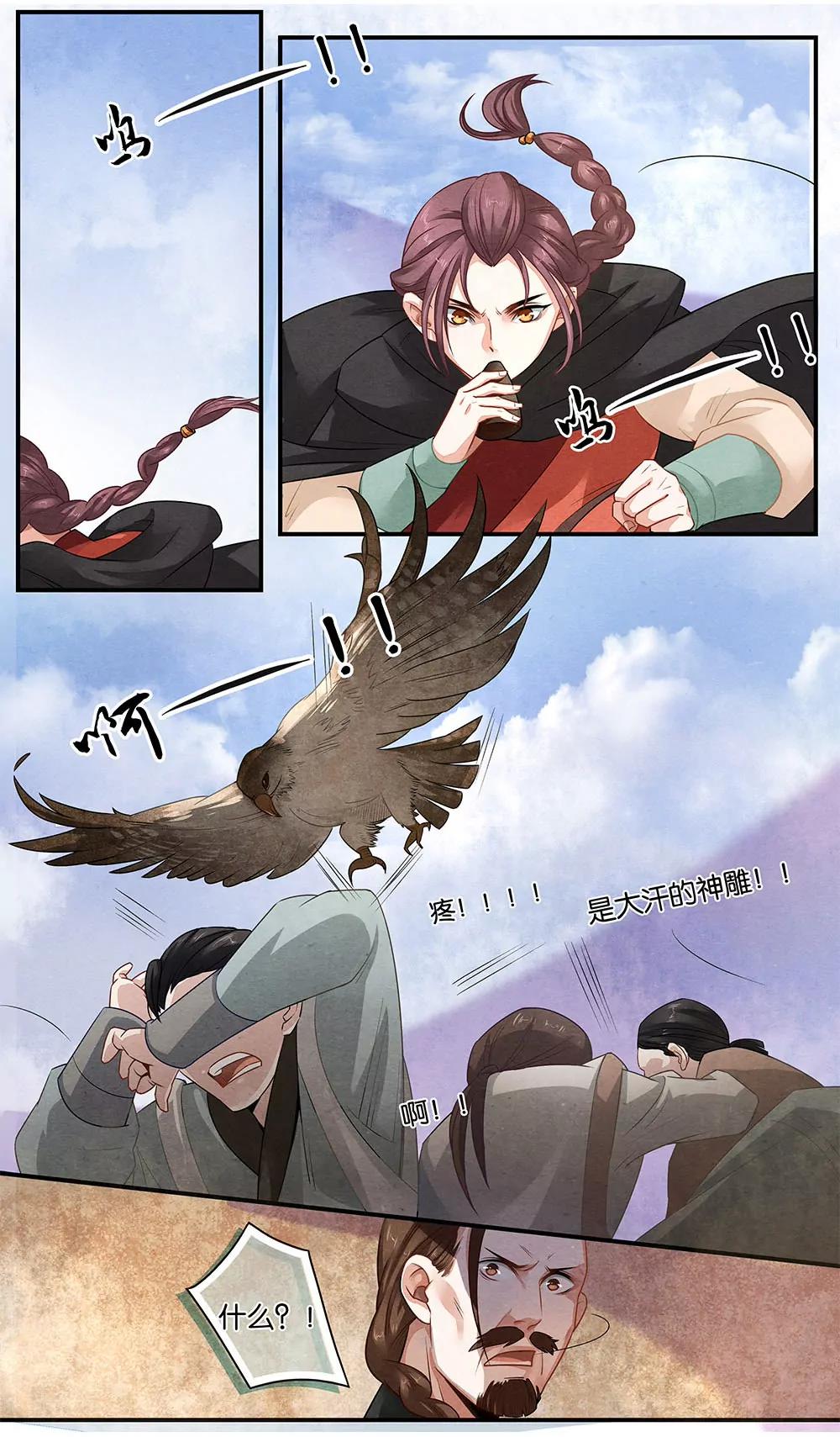 夔（kui）龍玉 - 第十九話 等 - 3