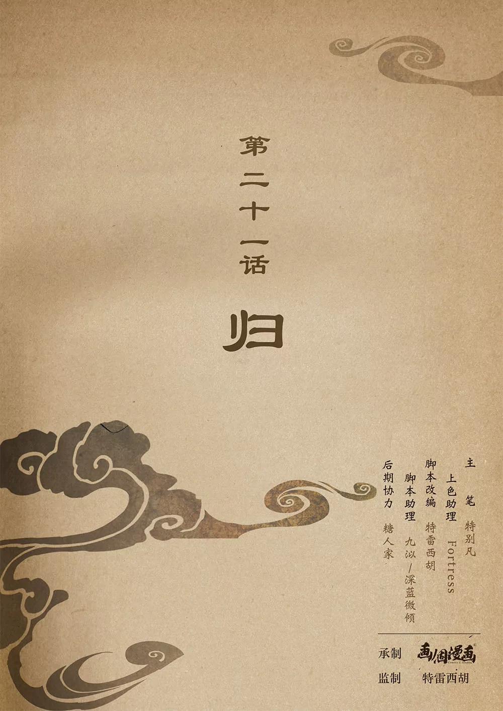夔（kui）龍玉 - 第二十一話 歸 - 1