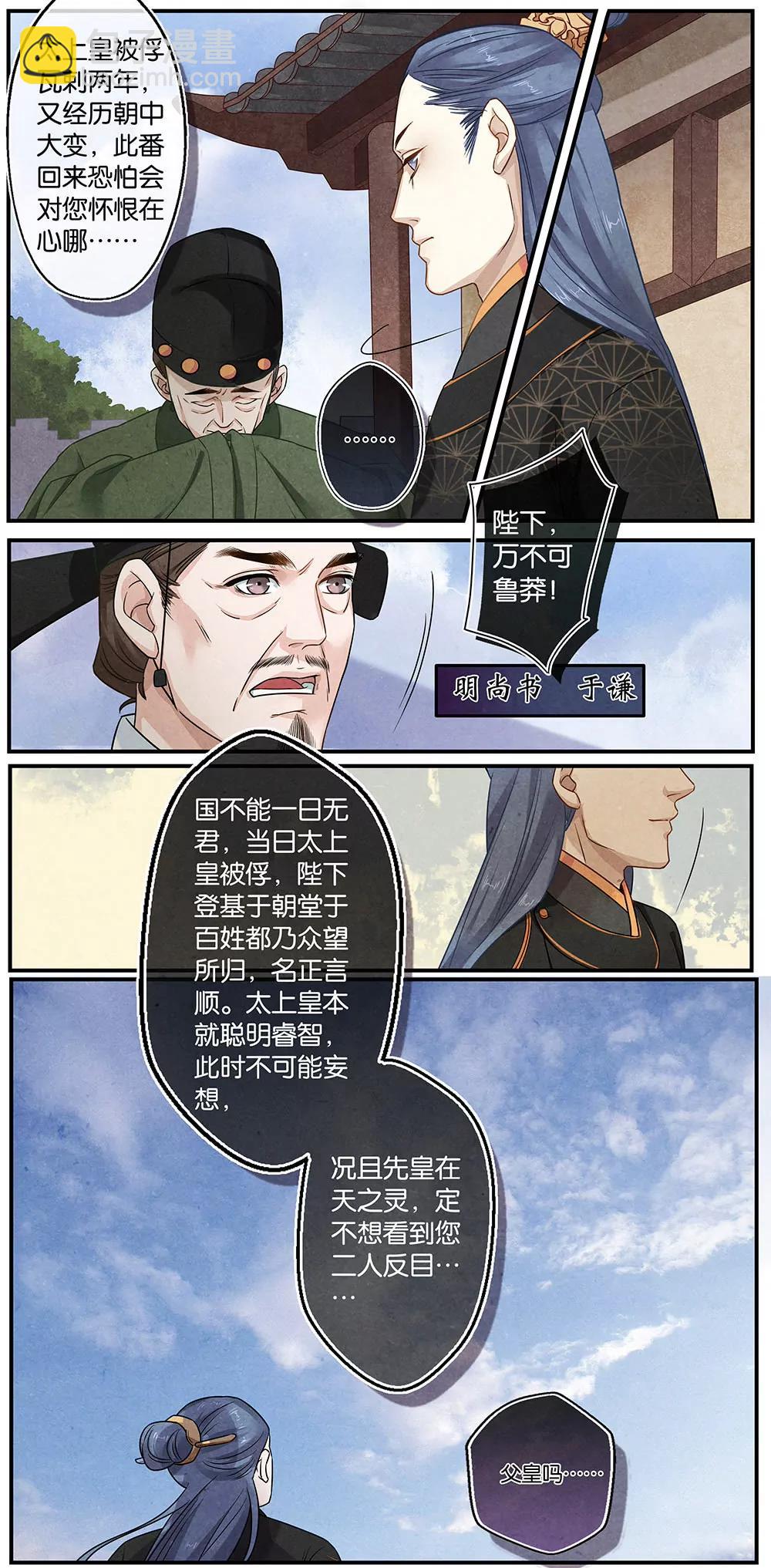 夔（kui）龍玉 - 第二十一話 歸 - 3