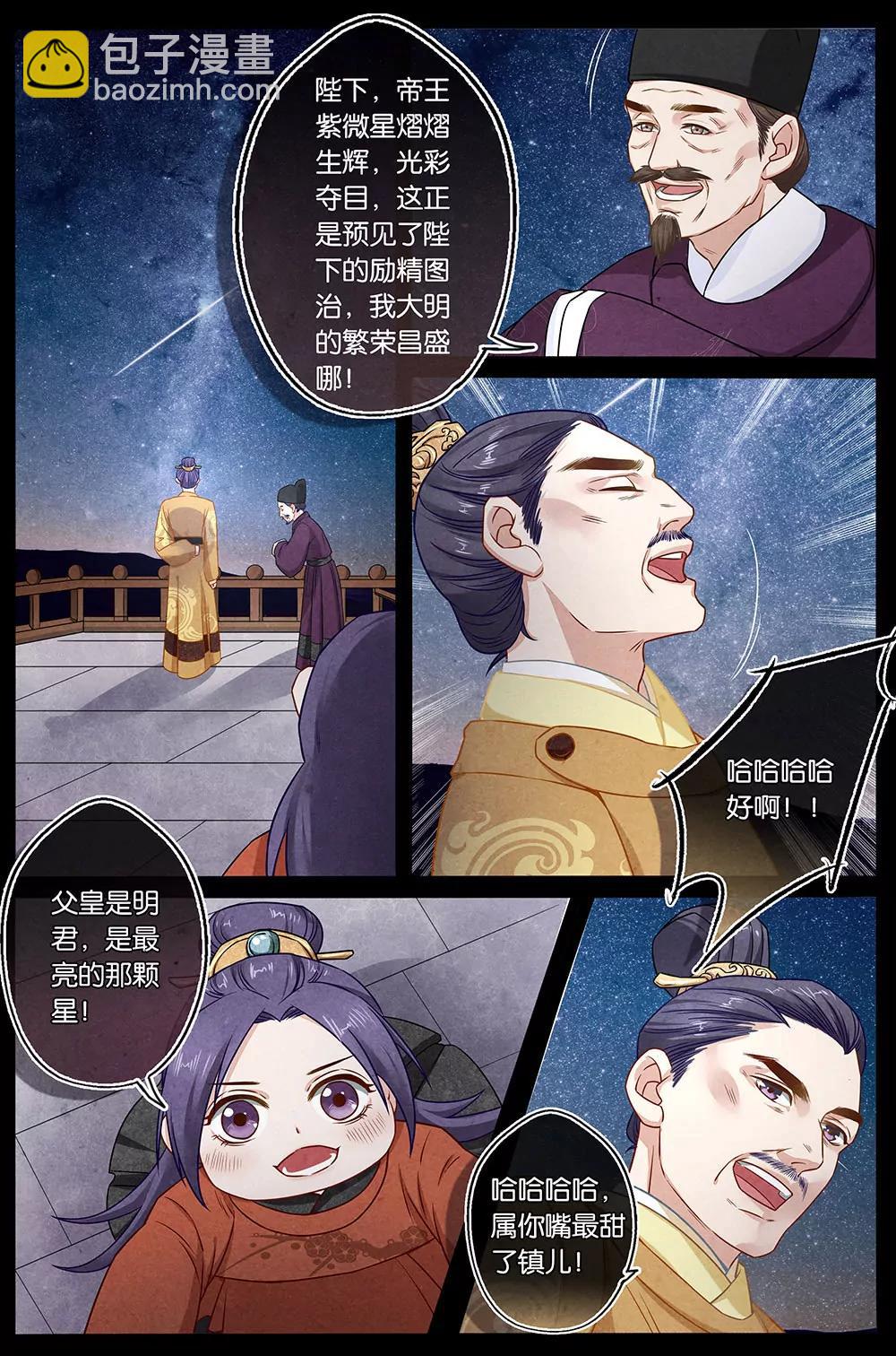 夔（kui）龍玉 - 第二十一話 歸 - 3