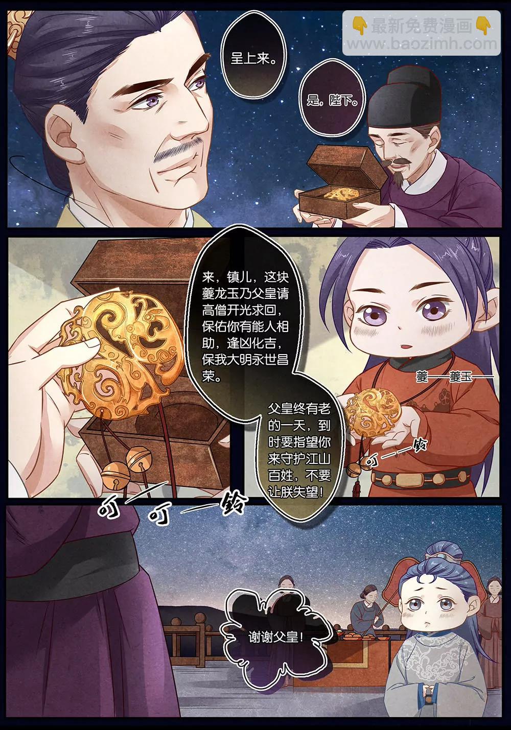 夔（kui）龍玉 - 第二十一話 歸 - 1