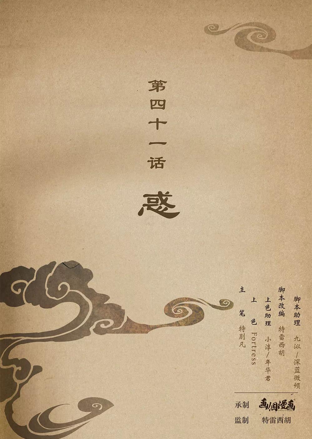 夔（kui）龍玉 - 第四十一話 惑 - 1