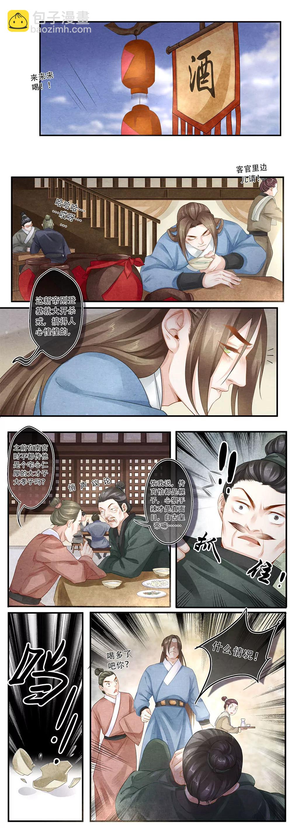 夔（kui）龍玉 - 第四十一話 惑 - 2