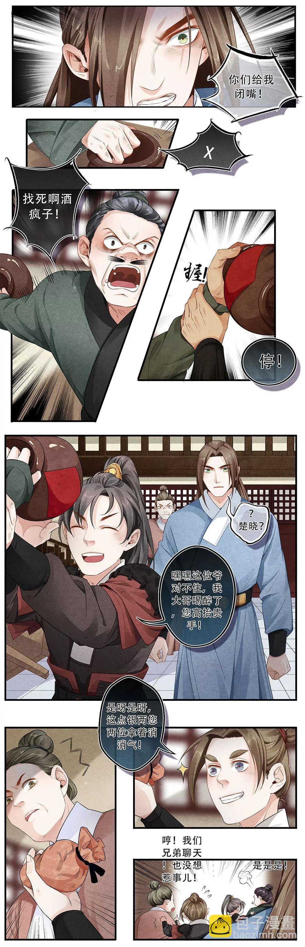 夔（kui）龍玉 - 第四十一話 惑 - 1