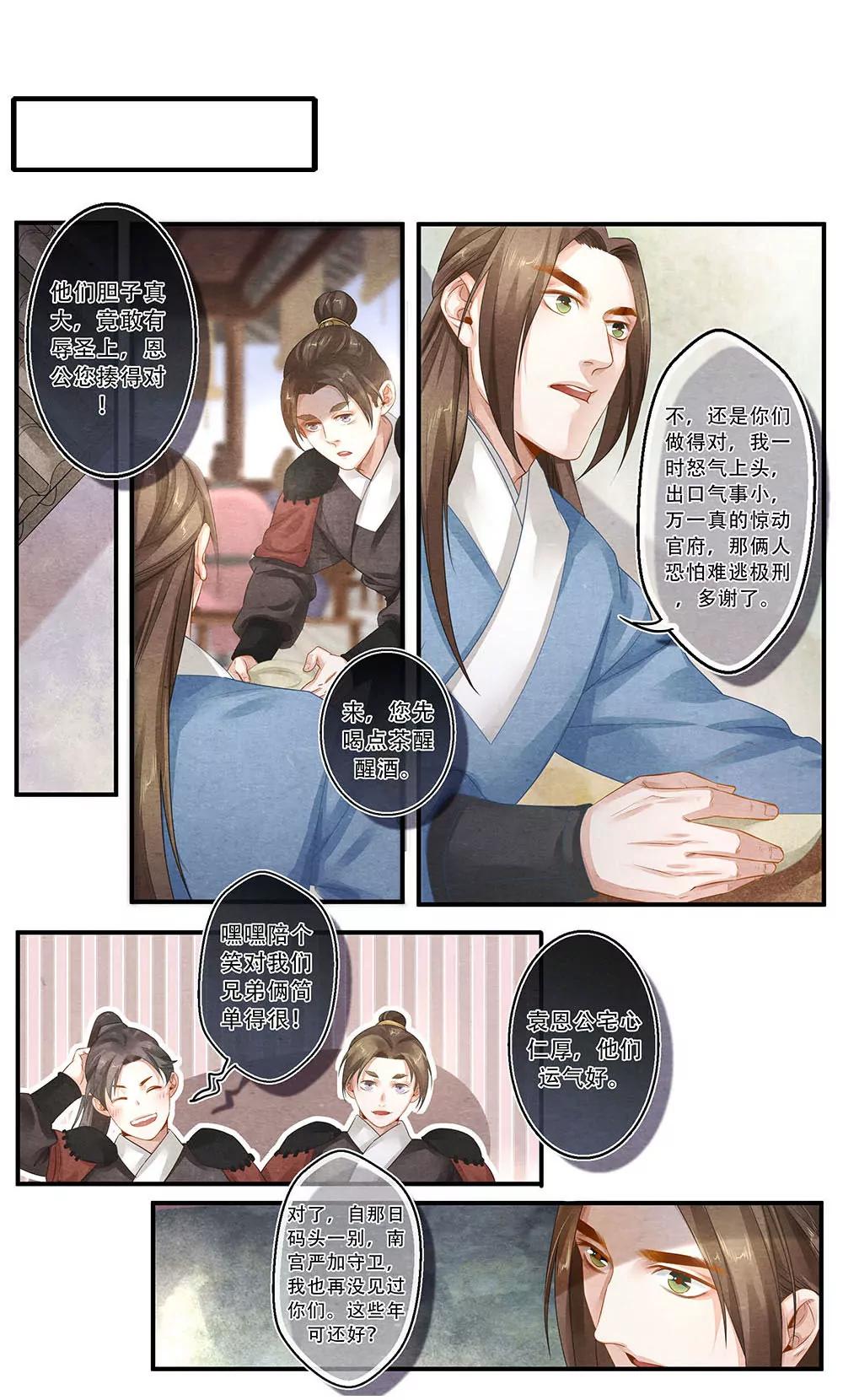 夔（kui）龍玉 - 第四十一話 惑 - 2