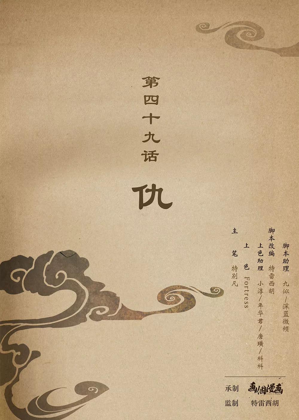 夔（kui）龍玉 - 第四十九話 仇 - 1