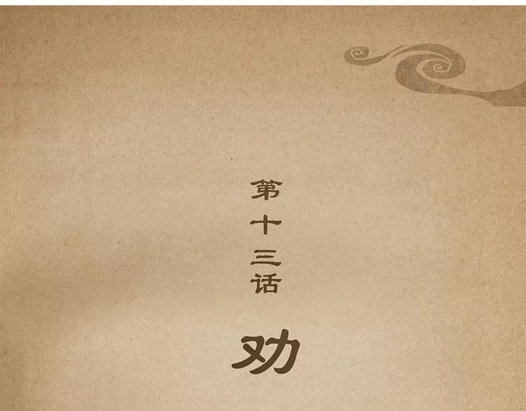 第13话 劝-第13话