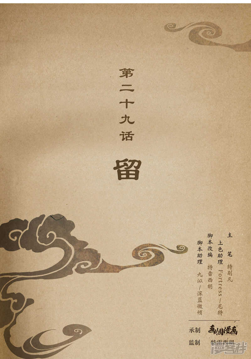 第29话 留-第29话