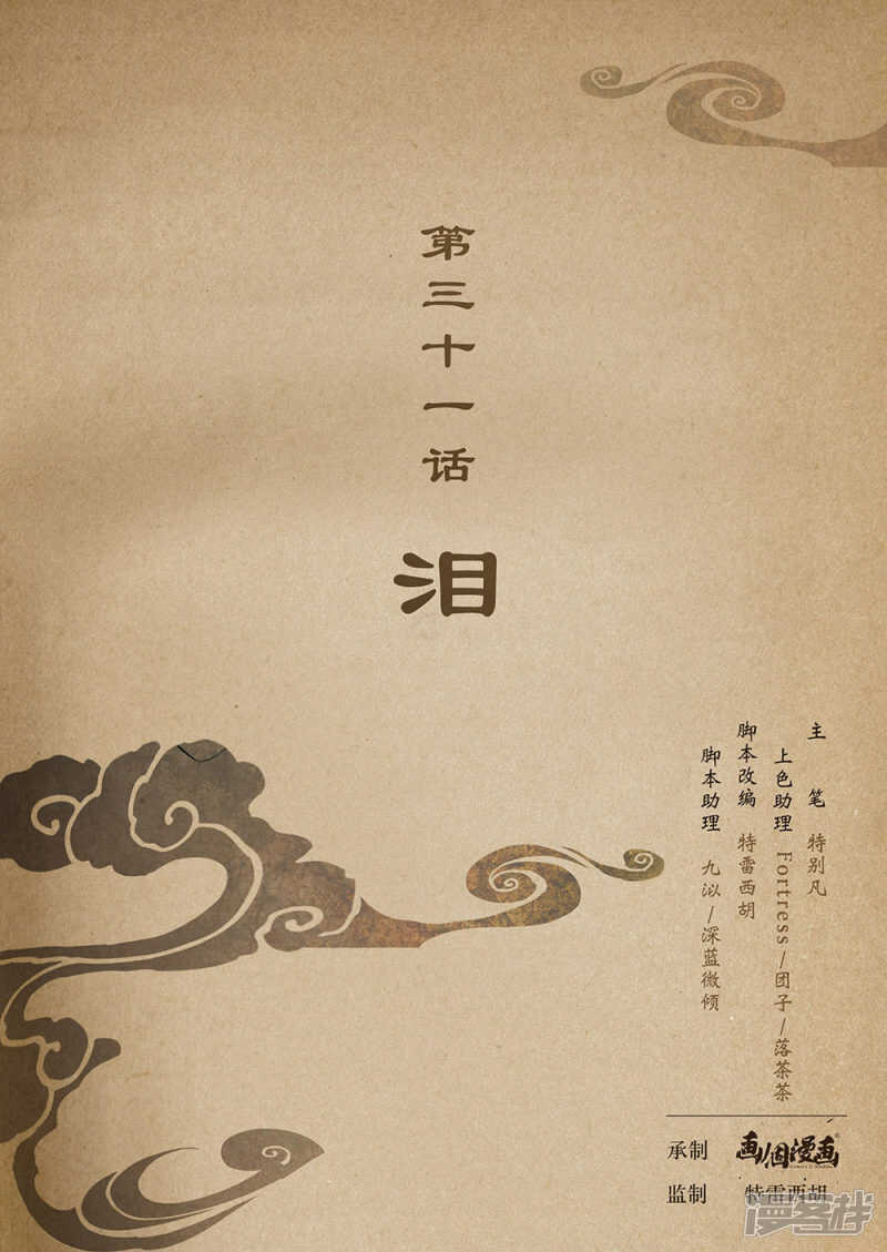 第31话 泪-第31话