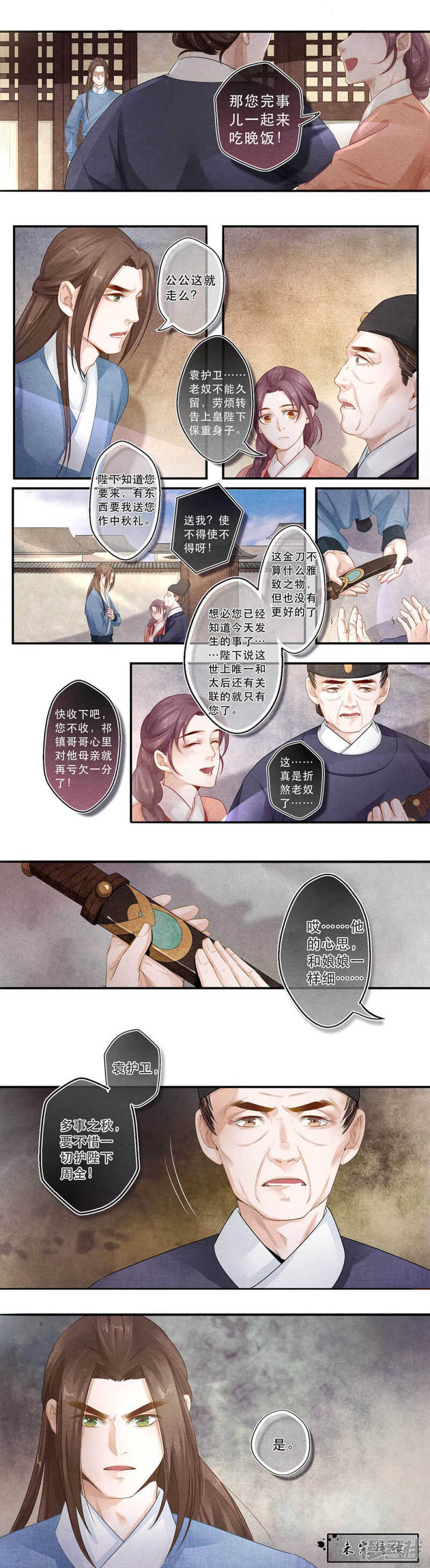 夔龍玉 - 第33話 斷 - 2