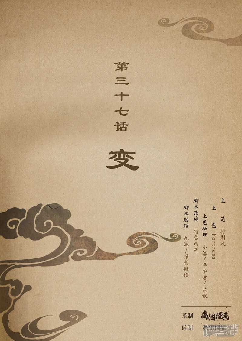 第37话 变-第37话