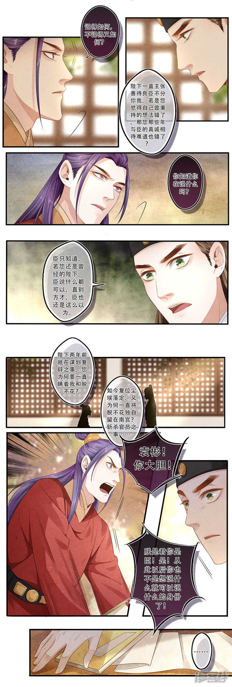 第41话 惑-第41话