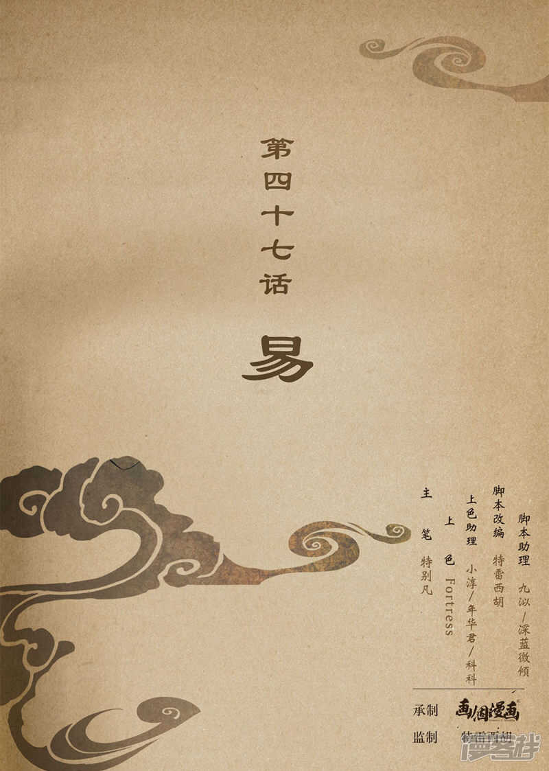 第47话 易-第47话