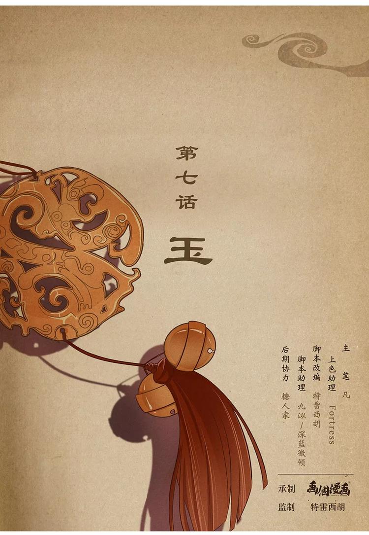 第7话 玉-第7话
