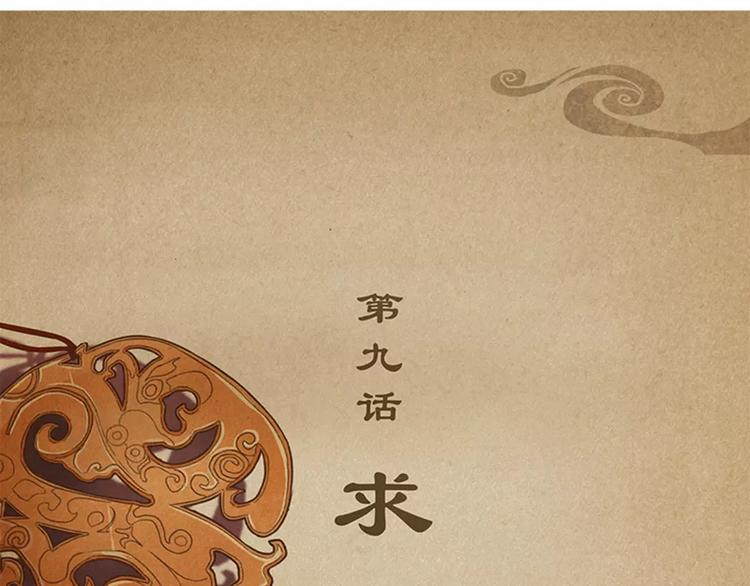 第9话 求-第9话